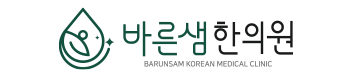 바른샘한의원