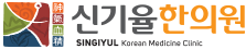 신기율한의원