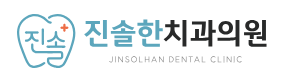 여수 진솔한치과
