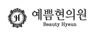 예쁨현의원