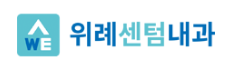 위례 센텀내과