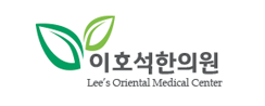 이호석한의원